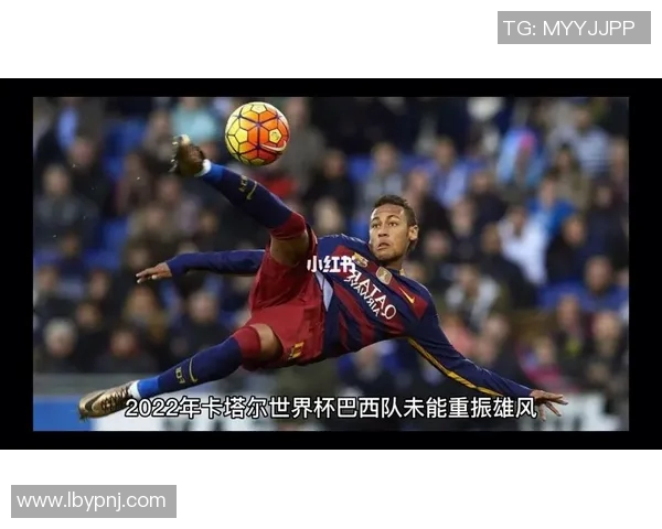 内马尔的足球传奇之路：从巴西小将到世界巨星的辉煌历程